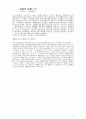 삼국유사 진한, 혁거세, 남해왕, 노례왕, 탕해왕, 김알지 연오랑 세오녀 삼국유사 원문과 한자의 음 그리고 해석 9페이지