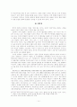 간통의 사례와 그 인식 16페이지
