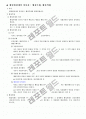 행정법총론 핵심요약정리 11페이지
