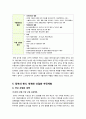 [한식세계화]한식 산업의 세계화 현황과 문제점 진단, 한식의 세계화 필요성과 성공 사례 및 바람직한 한식 세계화 추진 방안 9페이지