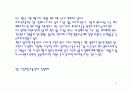 잭웰치와GE의사고방식 17페이지