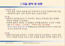 환경과 행동에 관한 이론들[환경심리학이론] 8페이지