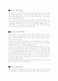 다이어트의 종류와 장단점 3페이지
