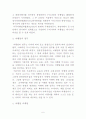 여행업의 개념과 우리나라 여행업의 발전과정 및 여행업의 현대적 과제 6페이지