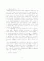 여행업의 개념과 우리나라 여행업의 발전과정 및 여행업의 현대적 과제 9페이지