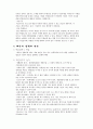 (사회복지행정론) 재정관리 6페이지