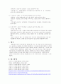 (사회복지행정론) 재정관리 10페이지