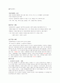 영.유아기의 발달적 특징 과 학자별 특징 구별 5페이지