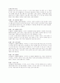 영.유아기의 발달적 특징 과 학자별 특징 구별 6페이지