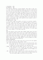 영.유아기의 발달적 특징 과 학자별 특징 구별 7페이지