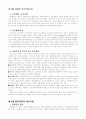 인사관리의발전과정과 인사관리이론 3페이지