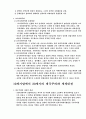 르네상스 이후의 문화예술적 흐름[문화예술의발전과정,문화예술의역사] 8페이지