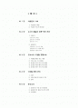 영유아 기본생활 습관 - 식생활(식습관)지도 1페이지