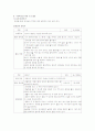 영유아 기본생활습관지도 - 수면/식사/청결/배변지도 8페이지