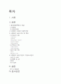 중국의 전통주택 사합원의 형성 과정과 공간구성 2페이지