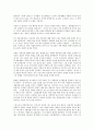 위험한 경제학을 읽고 - 한국경제의 보이지 않는 진실에 관하여 4페이지