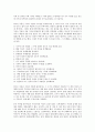 위험한 경제학을 읽고 - 한국경제의 보이지 않는 진실에 관하여 6페이지