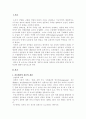 한국전통건축의 내·외부의 계획방법 2페이지