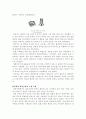 한국전통건축의 내·외부의 계획방법 15페이지