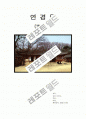 창덕궁의 연경당(演慶堂) 1페이지