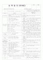 평가인증 통과한 만3세 건강하고 안전한 생활 보육일지 : 내가 좋아하는 운동경기 3페이지