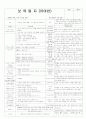 평가인증 통과한 만3세 건강하고 안전한 생활 보육일지 : 내가 좋아하는 운동경기 5페이지