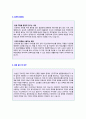 농심NDS 개발직 자기소개서 합격예문 [농심NDS 채용/자소서/BEST 취업정보] 2페이지