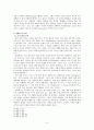 그리스도인의 성화에 미치는 성령의 사역 3페이지