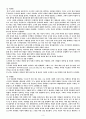 도가사상(道家思想)에 대하여 3페이지