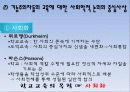 교육사회학의 접근 이론 파워포인트입니다. 7페이지