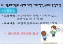 교육사회학의 접근 이론 파워포인트입니다. 9페이지