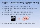 교육사회학의 접근 이론 파워포인트입니다. 12페이지