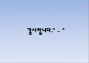 교육사회학의 접근 이론 파워포인트입니다. 14페이지