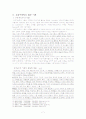 교육학개론 중 교육사회학부분 레포트입니다. 7페이지