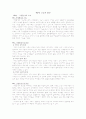 교육학개론 중간고사 시험대비 요약 9페이지
