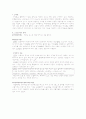 고전소설론 시험대비 요약정리  4페이지