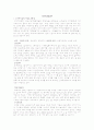 고전소설론 시험대비 요약정리  5페이지