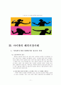 아이팟의 마케팅분석 11페이지