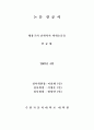 요한복음 6장의 성체성사의 의미와 가치 3페이지