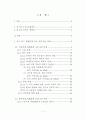 요한복음 6장의 성체성사의 의미와 가치 4페이지