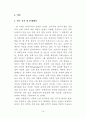 요한복음 6장의 성체성사의 의미와 가치 6페이지