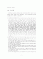 요한복음 6장의 성체성사의 의미와 가치 10페이지