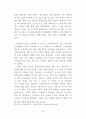 요한복음 6장의 성체성사의 의미와 가치 15페이지