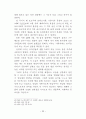 요한복음 6장의 성체성사의 의미와 가치 23페이지