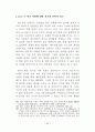요한복음 6장의 성체성사의 의미와 가치 43페이지