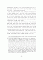 요한복음 6장의 성체성사의 의미와 가치 51페이지