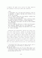 요한복음 6장의 성체성사의 의미와 가치 71페이지