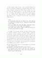 요한복음 6장의 성체성사의 의미와 가치 72페이지