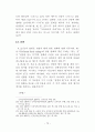 요한복음 6장의 성체성사의 의미와 가치 75페이지