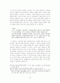 요한복음 6장의 성체성사의 의미와 가치 77페이지